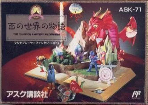 Hyaku no Sekai no Monogatari - The Tales on a Watery Wilderness (Japan)